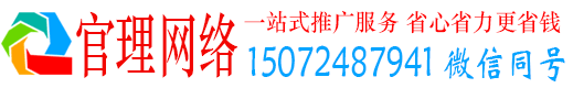 水城官理百度推广运营